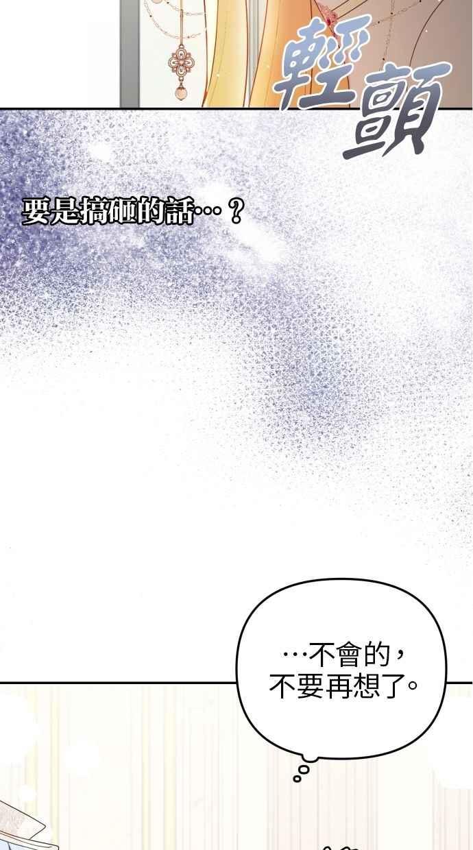 《我的婆家很爱我》第60话 (最终话) 第4页