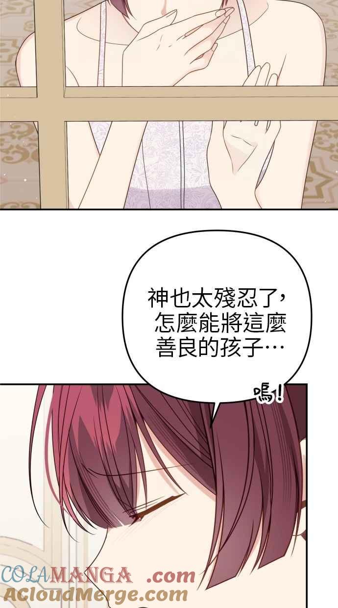 《我的婆家很爱我》第60话 (最终话) 第29页