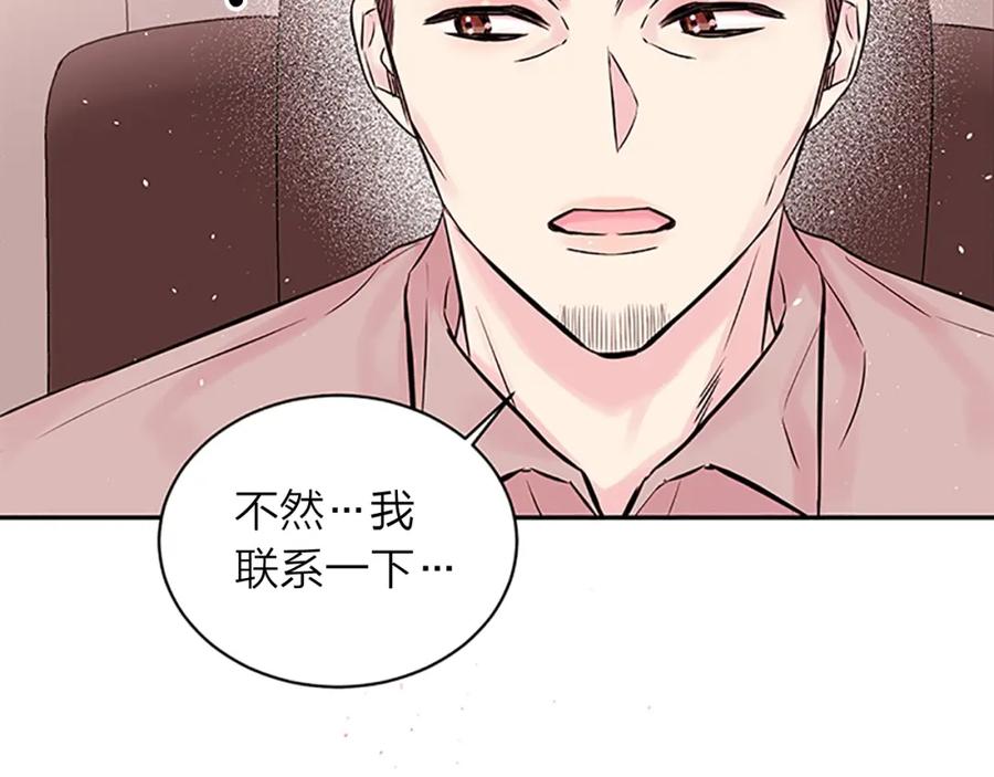 《别离我太近》第25话 放假 第132页
