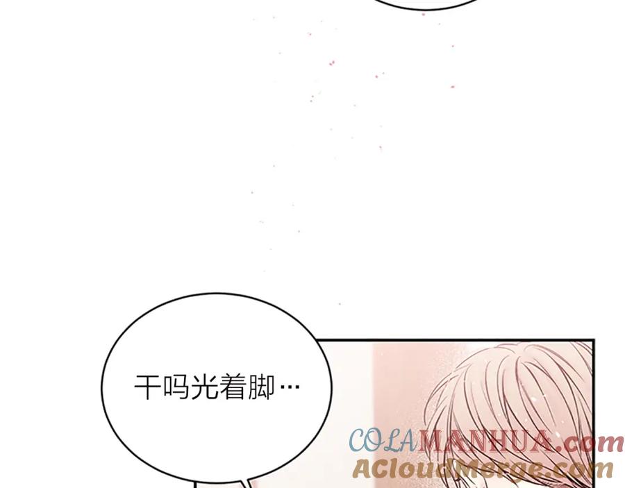 《别离我太近》第25话 放假 第5页