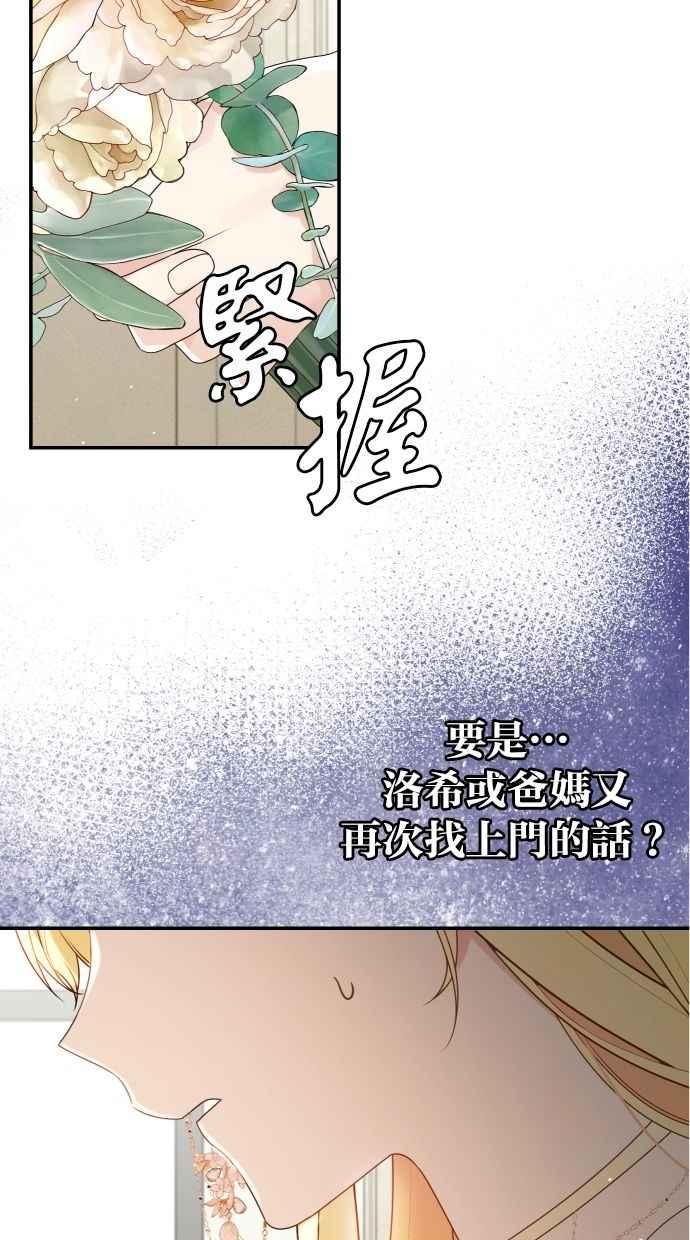 《我的婆家很爱我》第60话 (最终话) 第3页