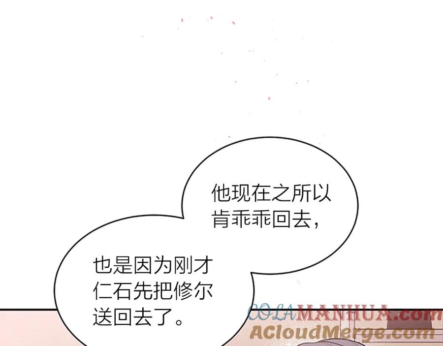 《别离我太近》第25话 放假 第125页