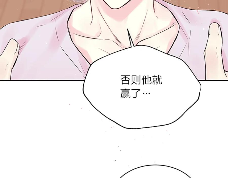 《别离我太近》第25话 放假 第139页