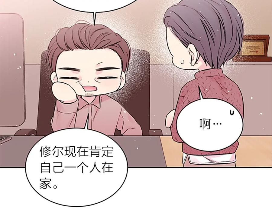 《别离我太近》第25话 放假 第126页