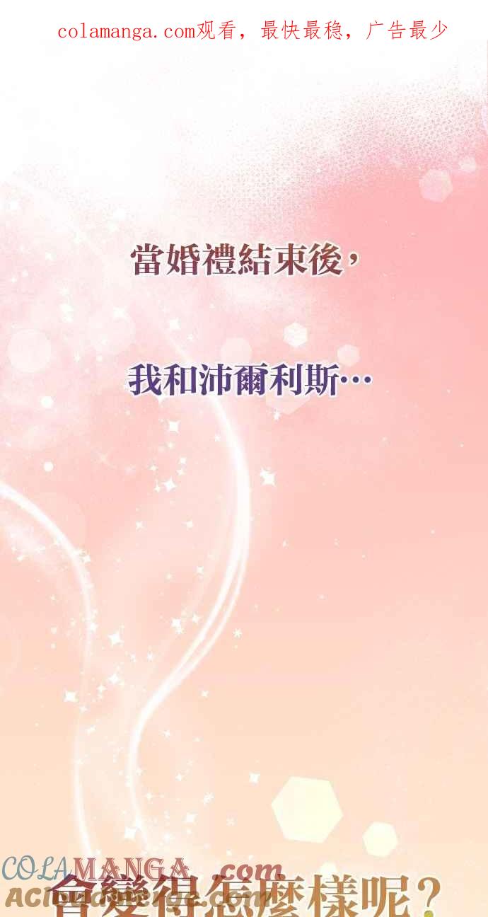 《我的婆家很爱我》第60话 (最终话) 第1页