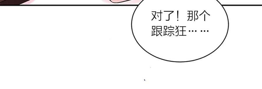 《别离我太近》第25话 放假 第48页