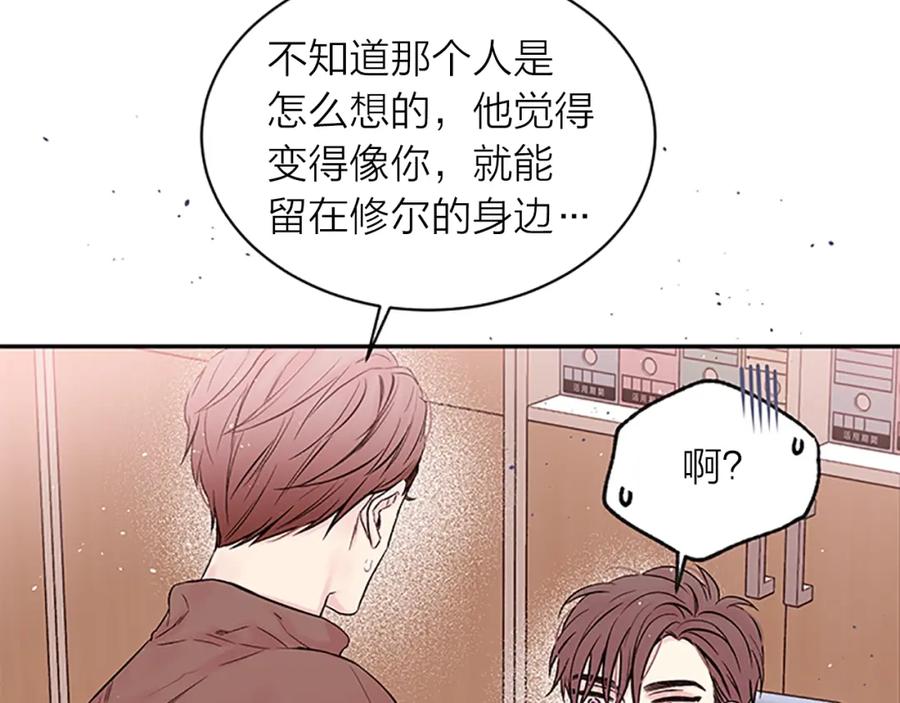 《别离我太近》第25话 放假 第56页