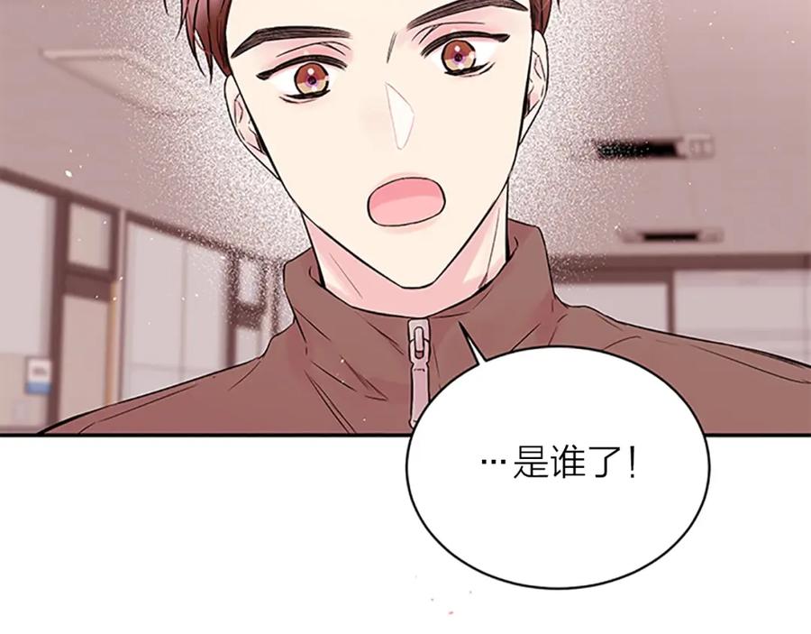 《别离我太近》第25话 放假 第38页