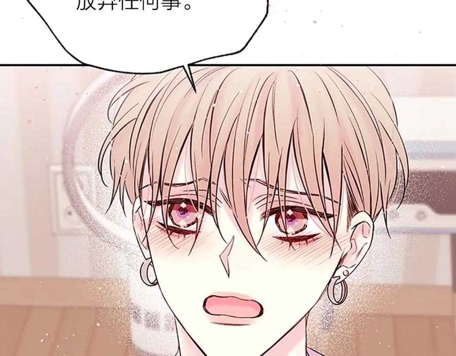 《别离我太近》第25话 放假 第138页