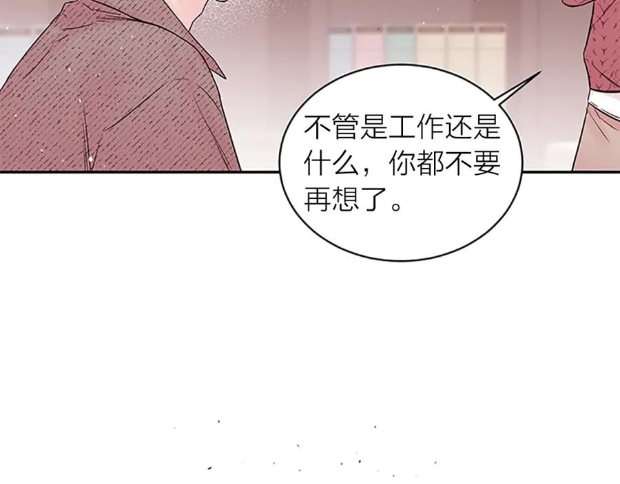 《别离我太近》第25话 放假 第112页