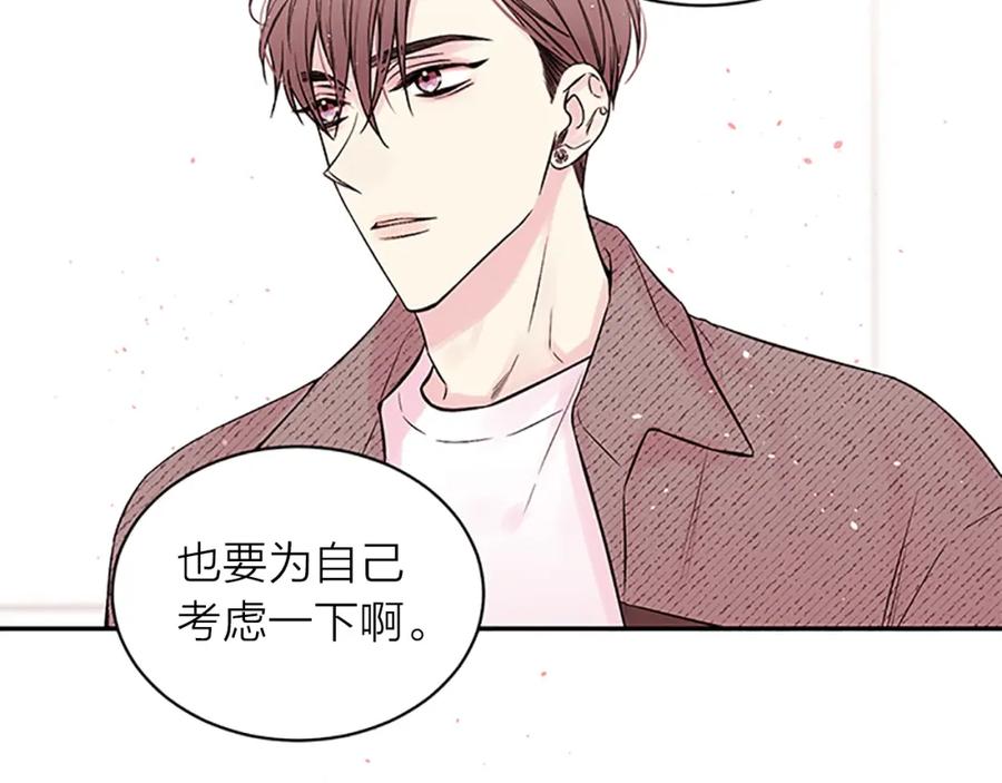 《别离我太近》第25话 放假 第124页