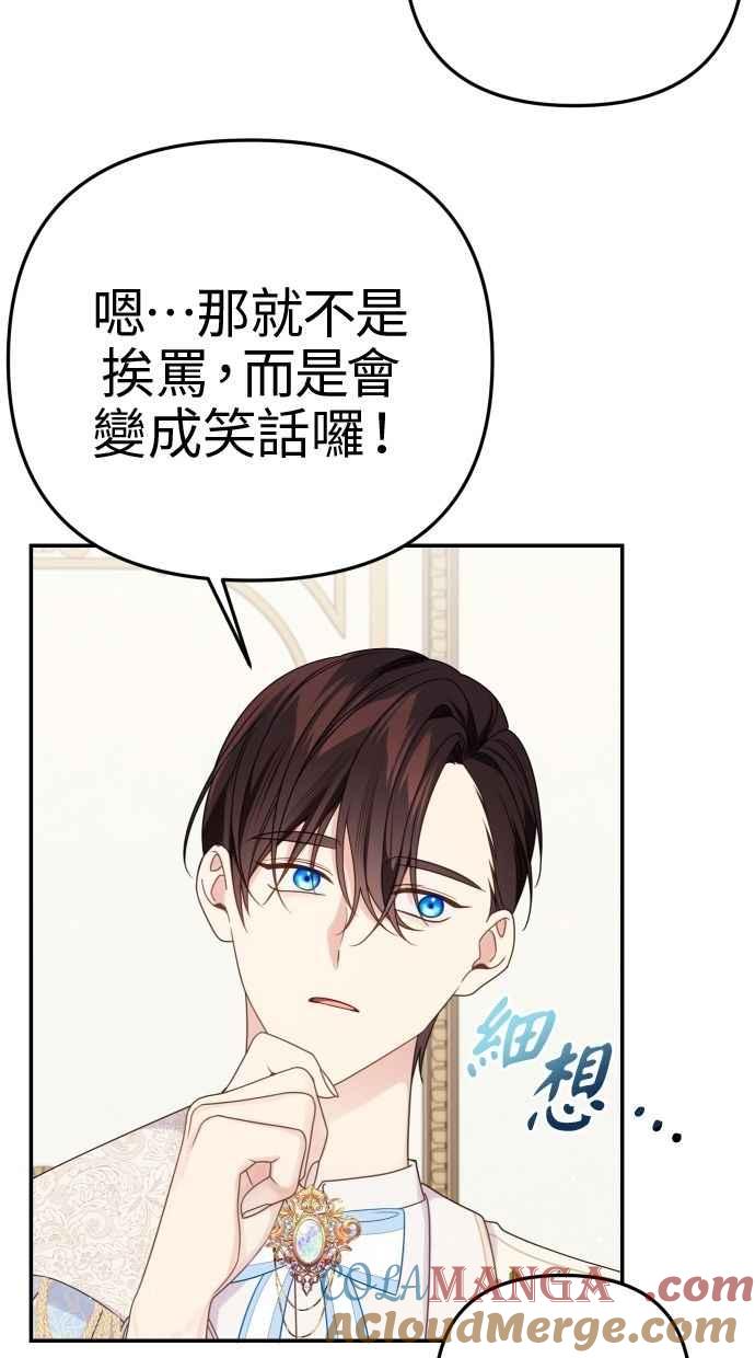 《我的婆家很爱我》第60话 (最终话) 第13页