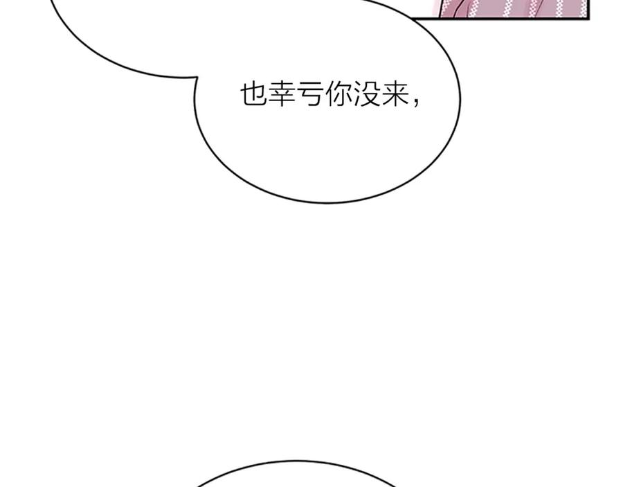 《别离我太近》第25话 放假 第55页