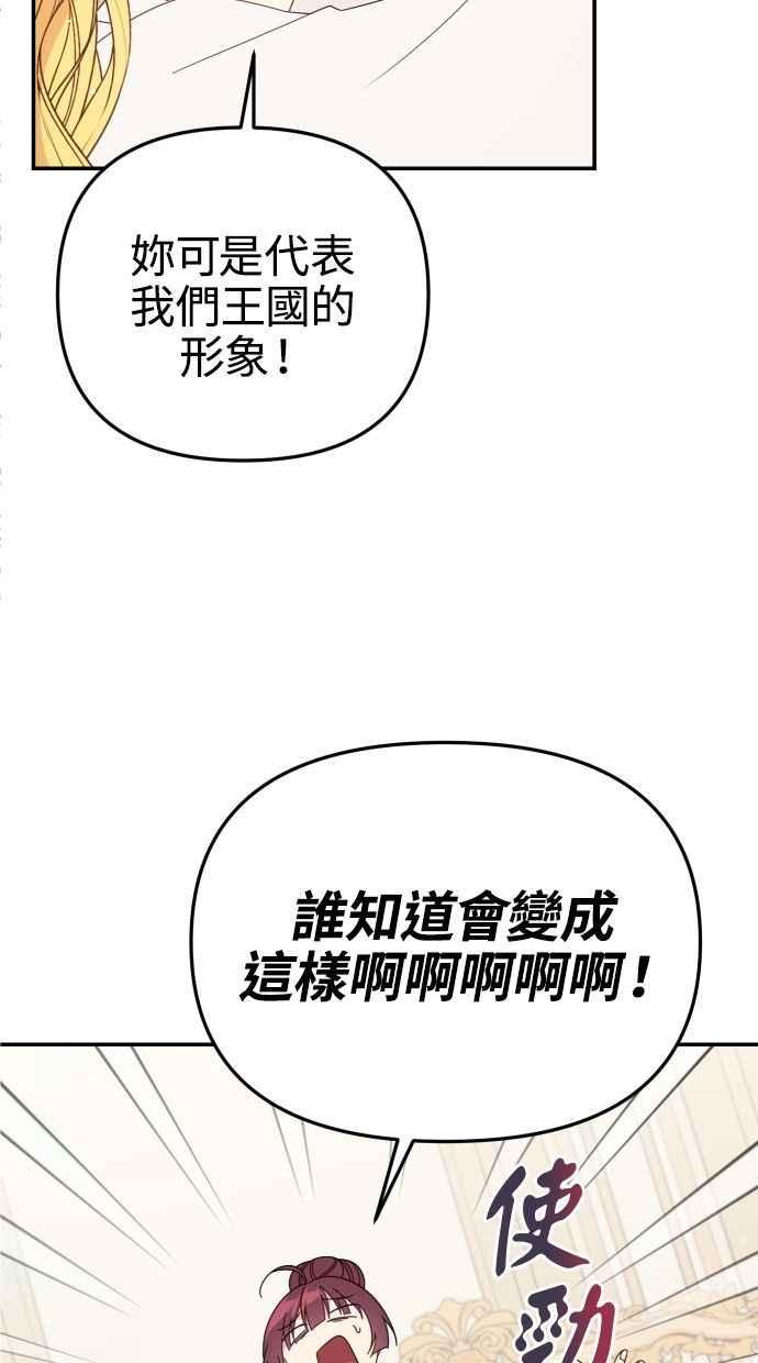 《我的婆家很爱我》第60话 (最终话) 第32页