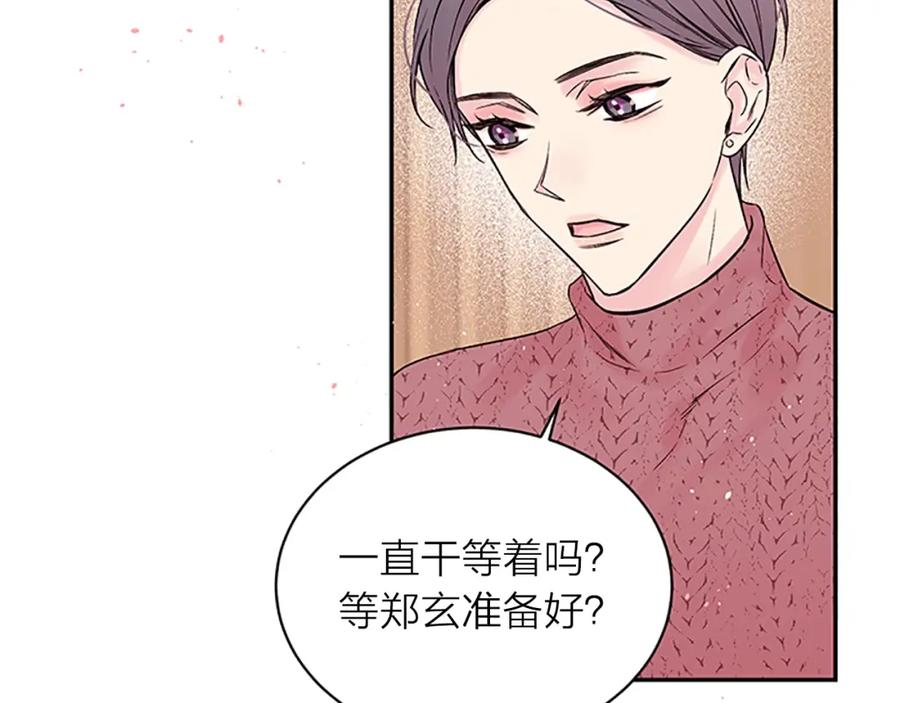 《别离我太近》第25话 放假 第128页