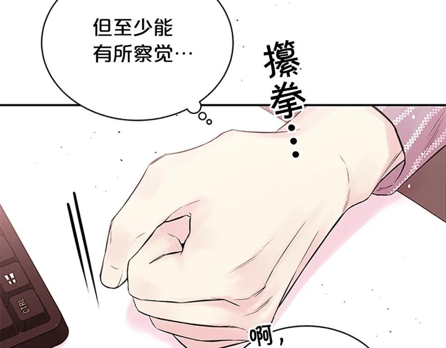 《别离我太近》第25话 放假 第47页