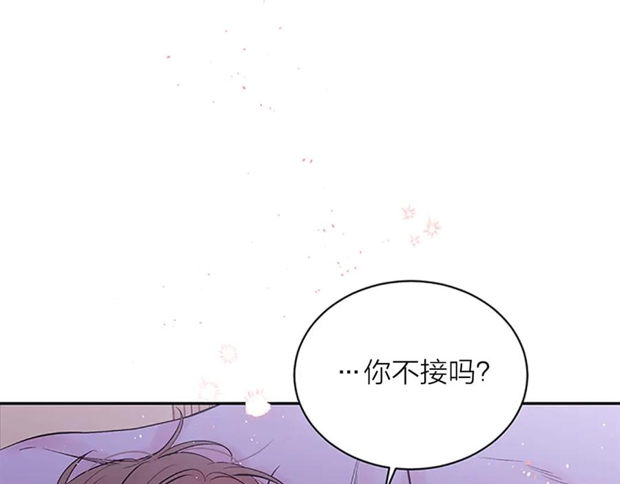 《别离我太近》第25话 放假 第27页