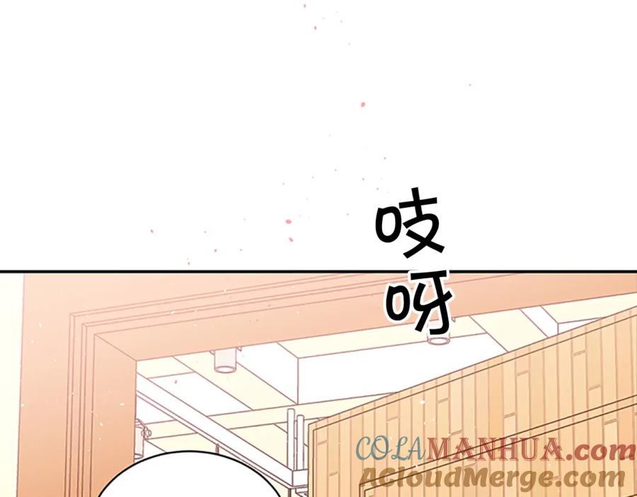 《别离我太近》第25话 放假 第77页