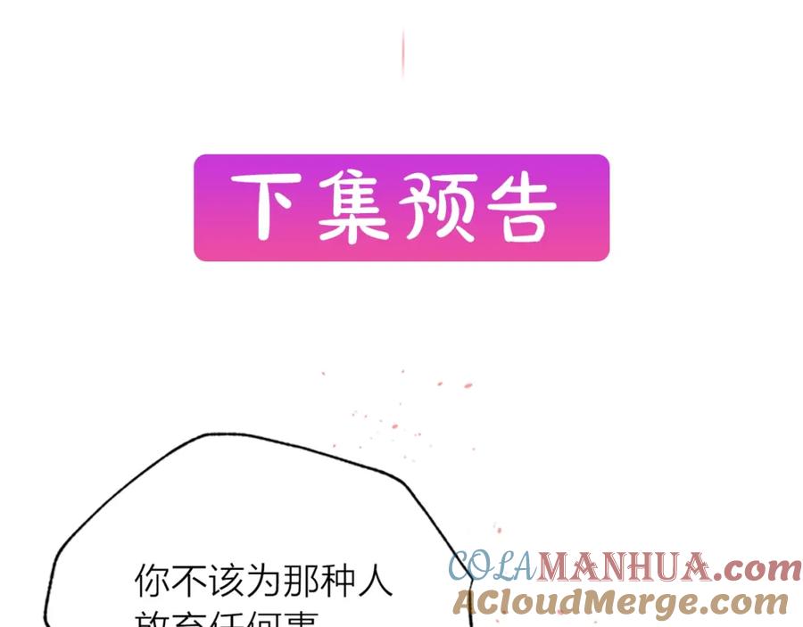 《别离我太近》第25话 放假 第137页