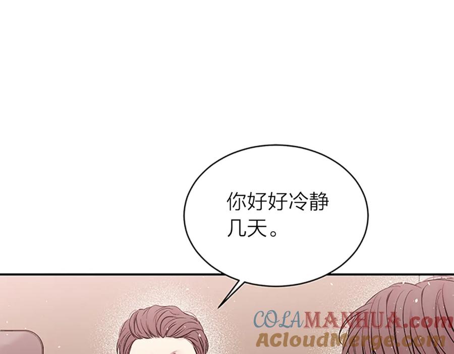 《别离我太近》第25话 放假 第109页