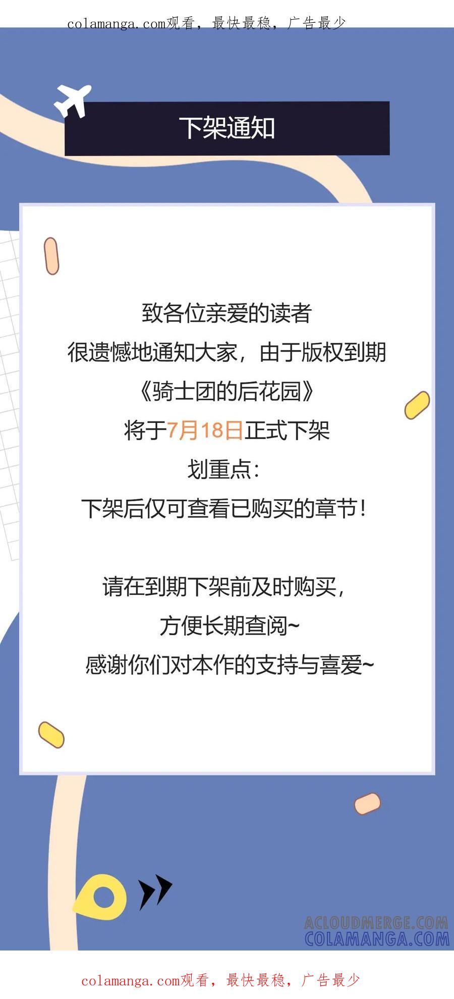 《骑士团的后花园》下架通知 第1页