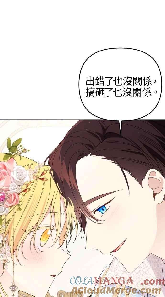 《我的婆家很爱我》第60话 (最终话) 第17页