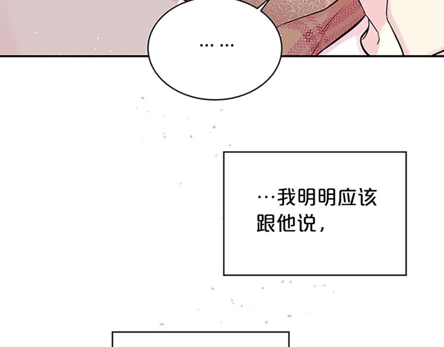 《别离我太近》第25话 放假 第14页