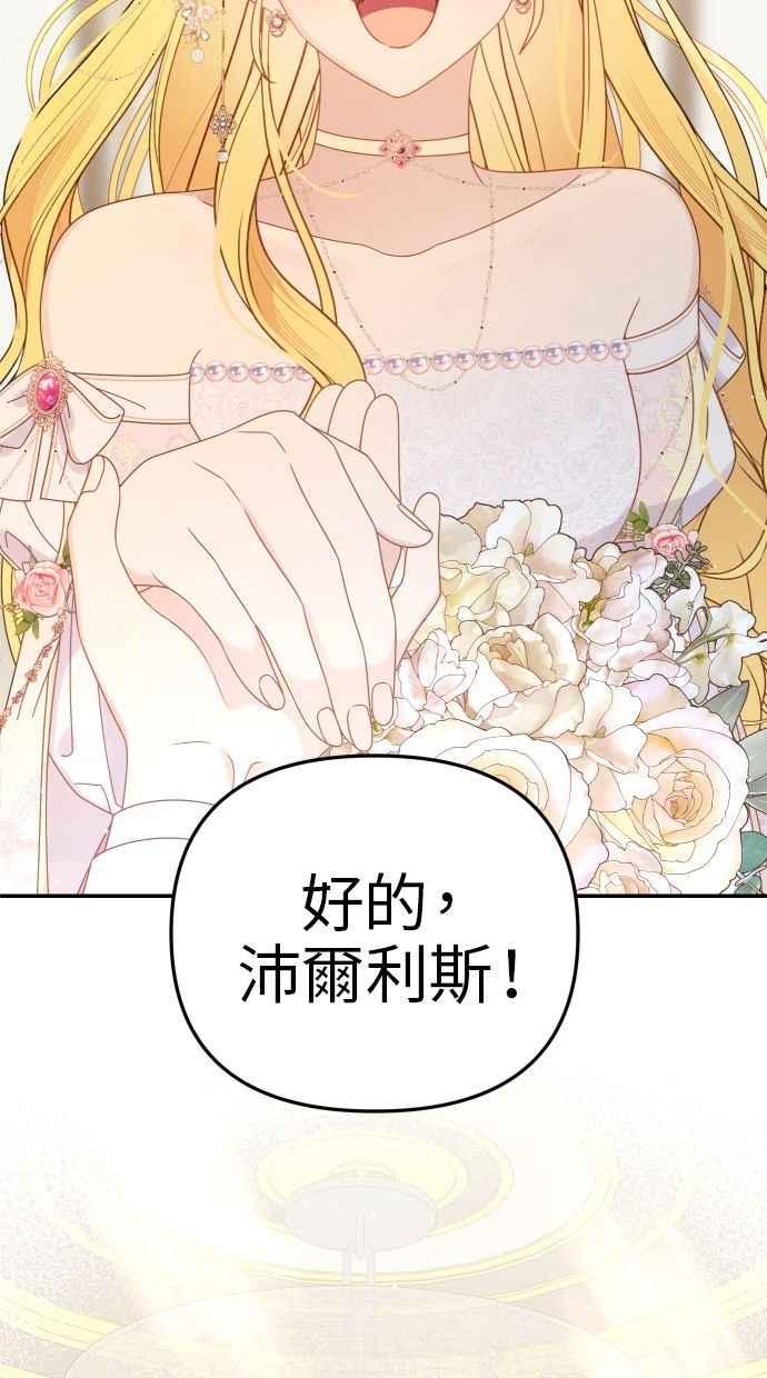 《我的婆家很爱我》第60话 (最终话) 第23页