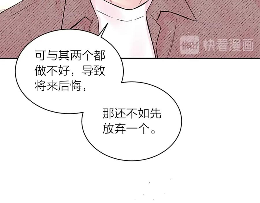 《别离我太近》第25话 放假 第104页