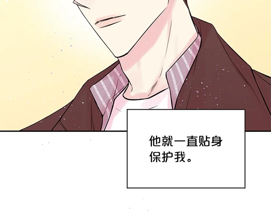 《别离我太近》第25话 放假 第90页