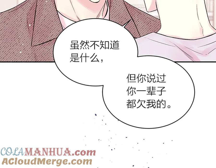 《别离我太近》第25话 放假 第141页