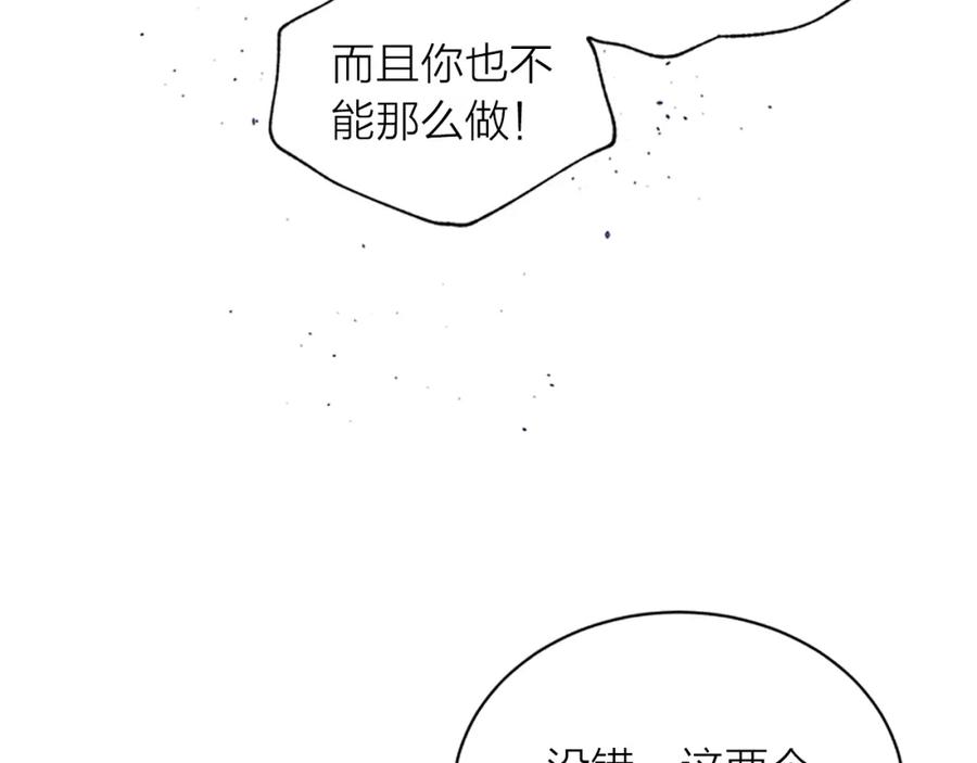 《别离我太近》第25话 放假 第102页