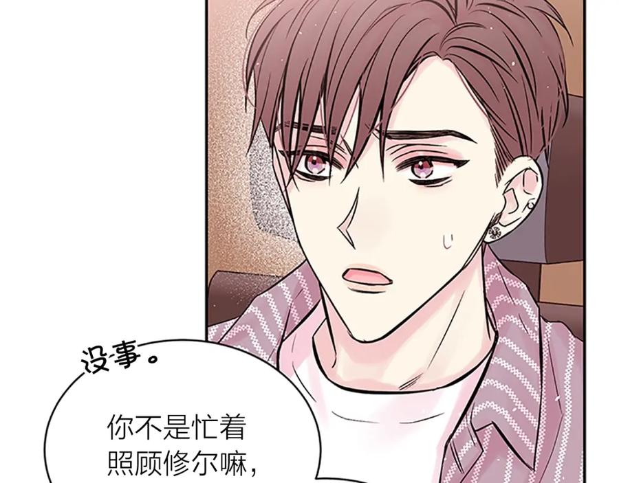 《别离我太近》第25话 放假 第54页