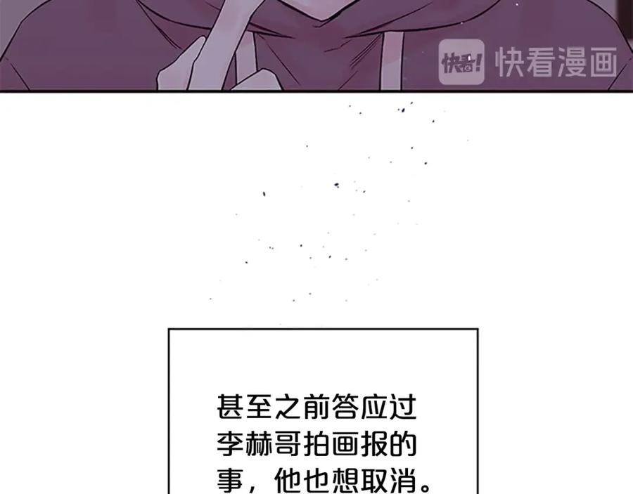 《别离我太近》第25话 放假 第94页
