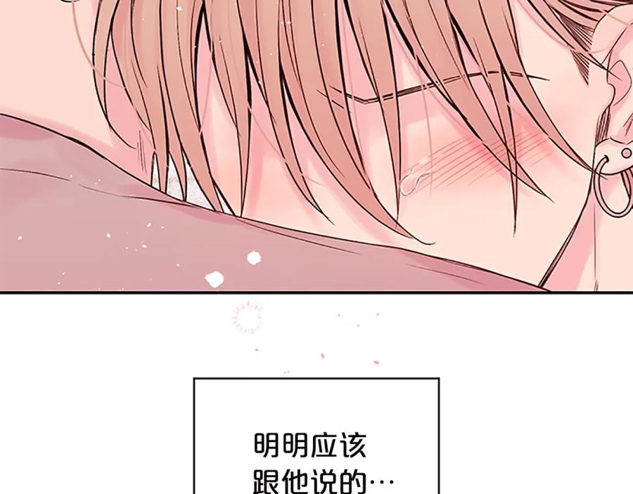 《别离我太近》第25话 放假 第20页