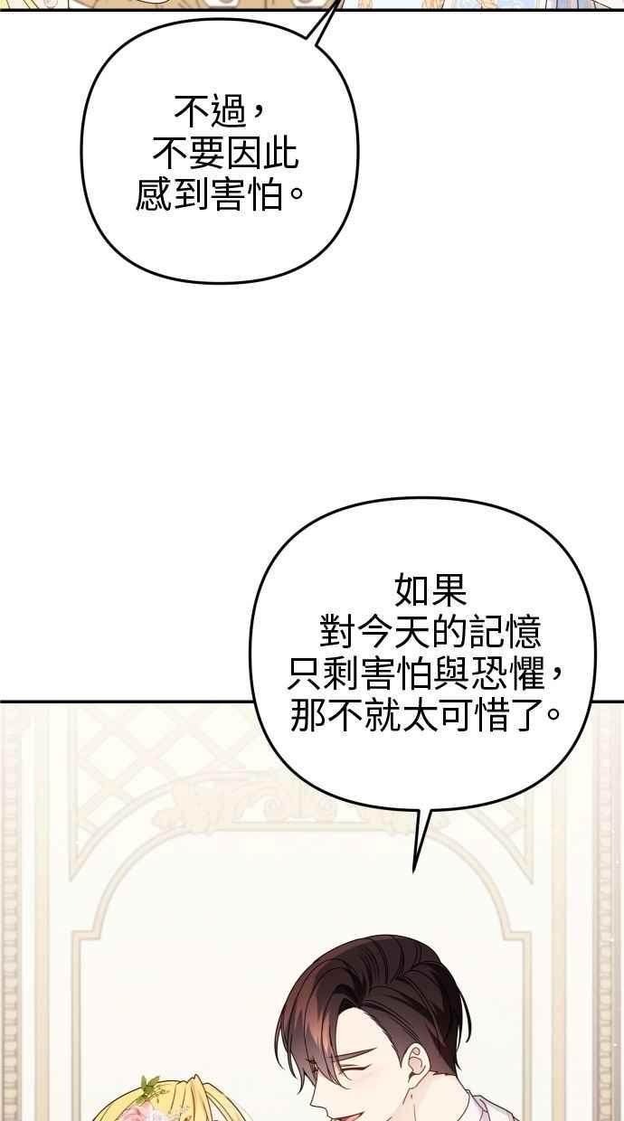 《我的婆家很爱我》第60话 (最终话) 第18页