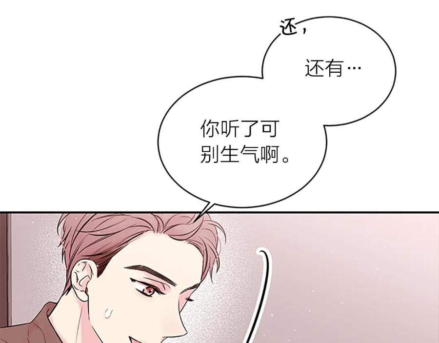 《别离我太近》第25话 放假 第58页