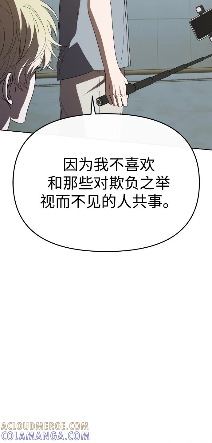 成为顶流男团的忙内 第59话 第76页
