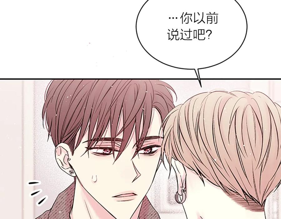 《别离我太近》第25话 放假 第140页