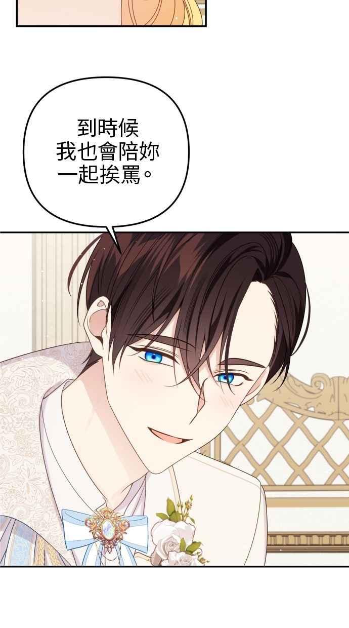 《我的婆家很爱我》第60话 (最终话) 第11页