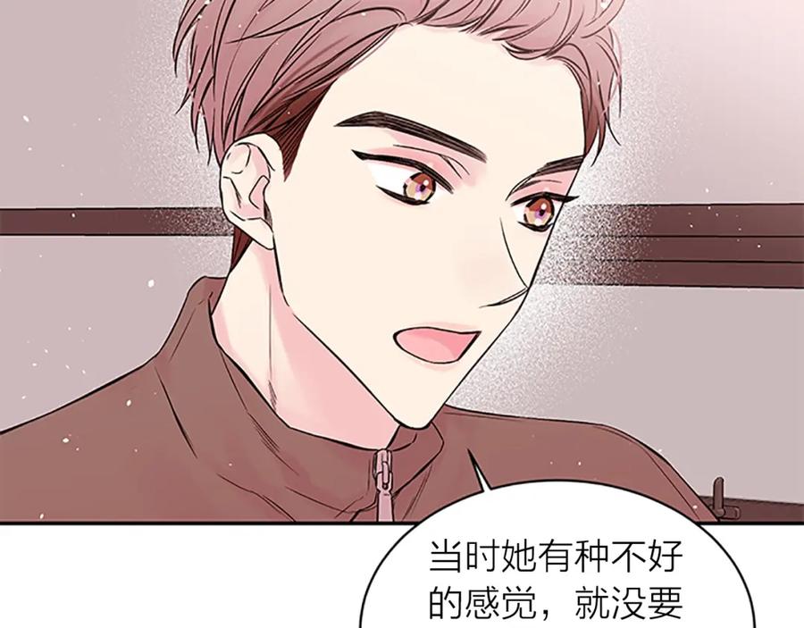《别离我太近》第25话 放假 第50页