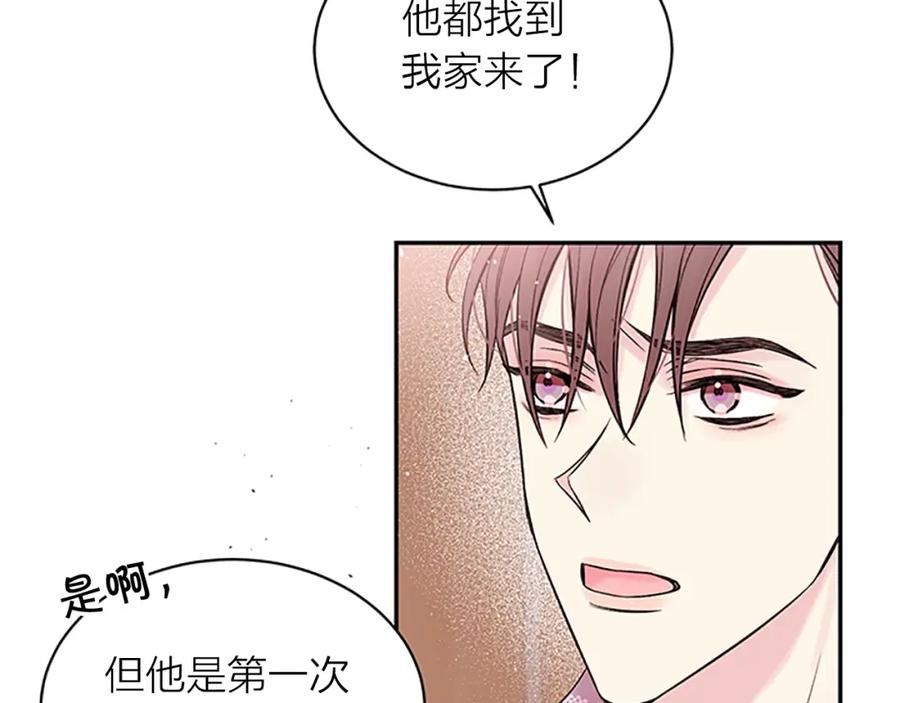 《别离我太近》第25话 放假 第66页