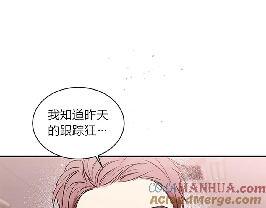 《别离我太近》第25话 放假 第37页