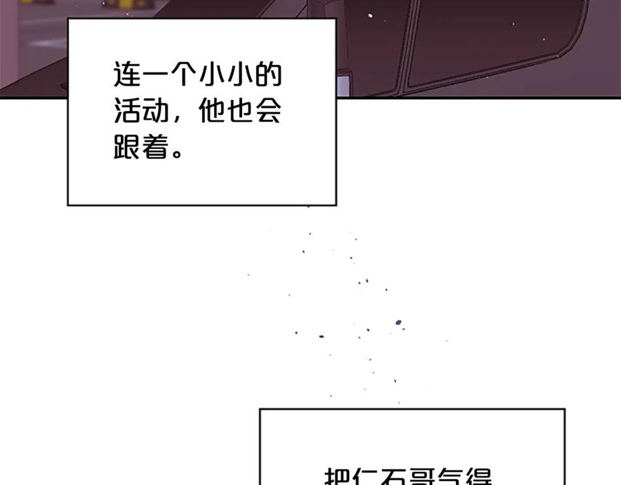 《别离我太近》第25话 放假 第92页