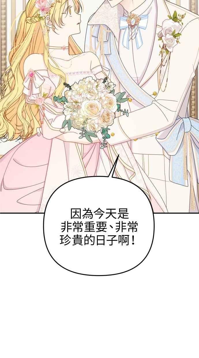 《我的婆家很爱我》第60话 (最终话) 第19页