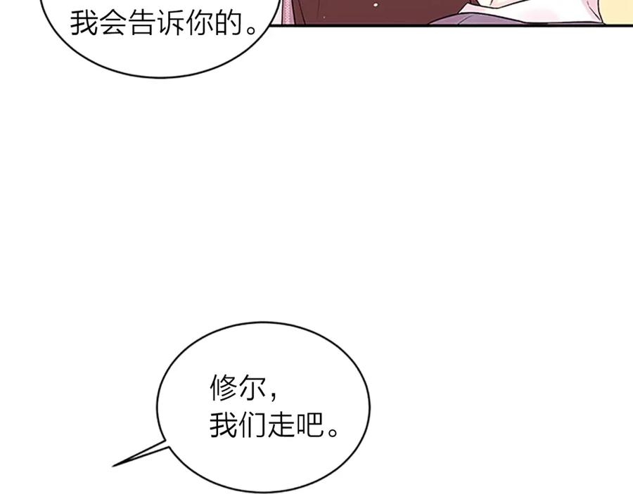 《别离我太近》第25话 放假 第82页
