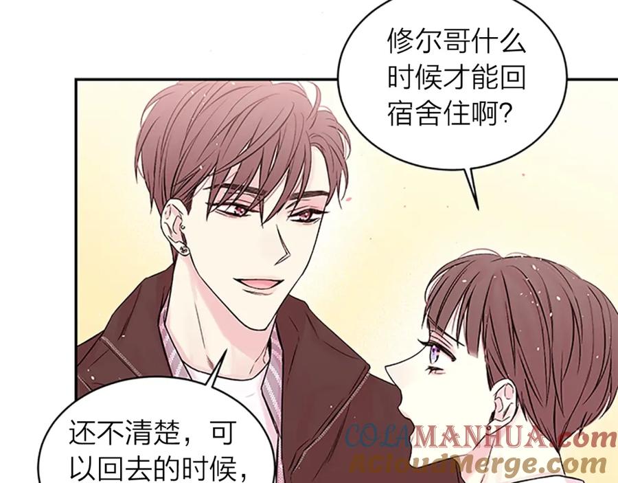 《别离我太近》第25话 放假 第81页