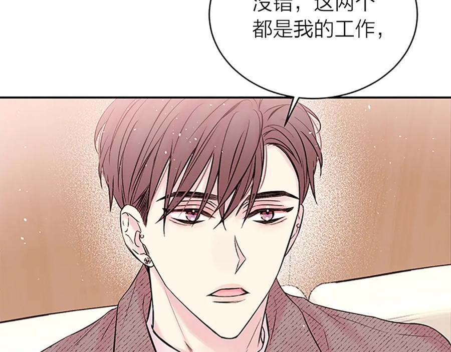 《别离我太近》第25话 放假 第103页