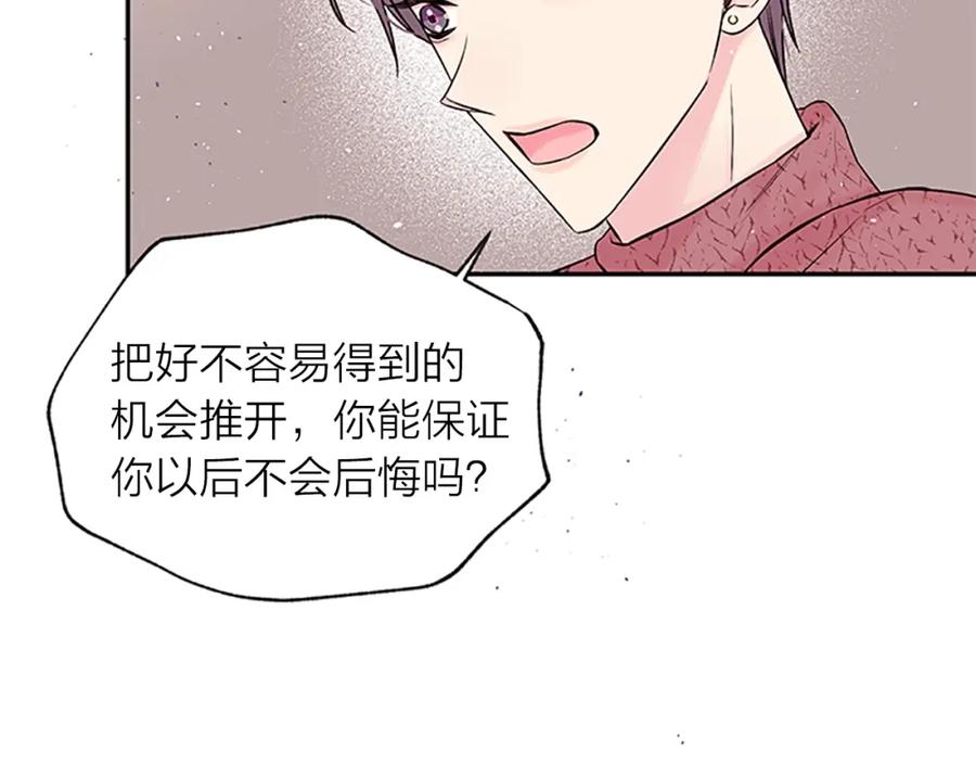 《别离我太近》第25话 放假 第106页