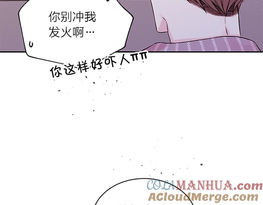 《别离我太近》第25话 放假 第65页